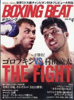 BOXING BEAT（ボクシング・ビート） 2022年4月号 表紙