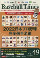 季刊ベースボールタイムズ Vol.49 表紙
