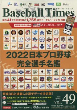 季刊ベースボールタイムズ Vol.49 (発売日2022年04月28日) 表紙