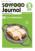 ソイフードジャーナル 685号 表紙