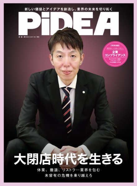 PiDEA X（ピデア エックス） Vol.187 (発売日2022年03月20日) 表紙