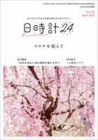 日時計24 No.145 表紙