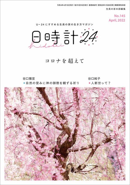 日時計24 No.145 (発売日2022年03月20日) 表紙