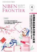 NIBEN Frontier[二弁フロンティア]  2022年4月号 表紙