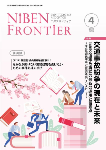 NIBEN Frontier[二弁フロンティア]  2022年4月号 (発売日2022年03月18日) 表紙