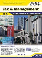 税と経営 2125 表紙