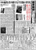 図書新聞 3536号 (発売日2022年03月19日) 表紙