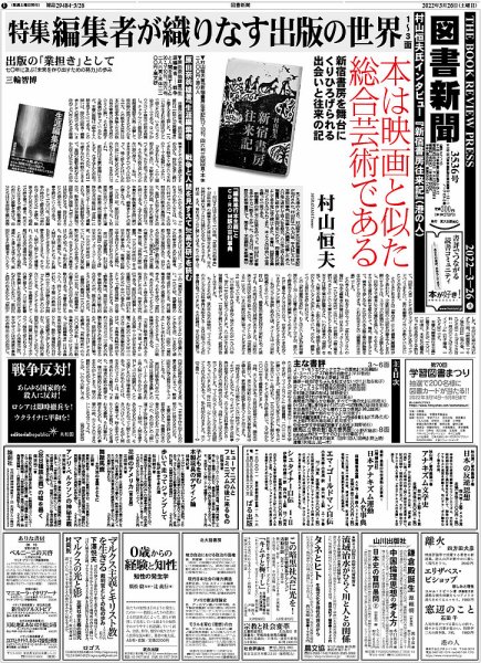 図書新聞 3536号 (発売日2022年03月19日) 表紙