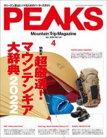 PEAKS（ピークス） 2022年4月号 表紙