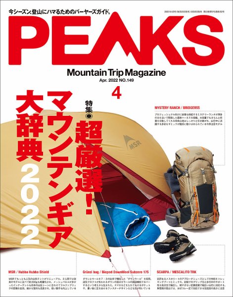 PEAKS（ピークス） 2022年4月号 (発売日2022年03月15日) 表紙