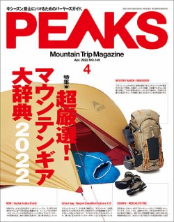 PEAKS（ピークス） 2022年4月号 (発売日2022年03月15日) 表紙