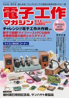 電子工作マガジン 2022Spring 表紙