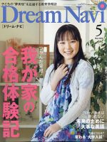 Amazon.co.jp: Dream Navi 2024年 05 月号 [雑誌] : Japanese Books