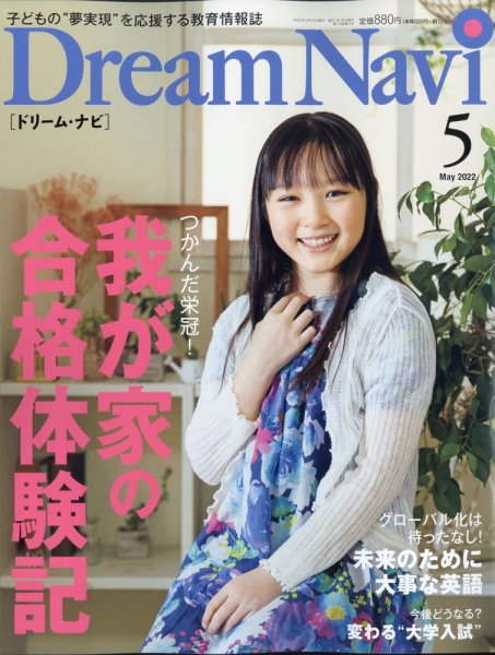 Dream Navi (ドリームナビ) 2022年5月号 (発売日2022年03月18日) 表紙