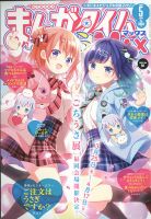 まんがタイムきらら MAX (マックス) 2022年5月号 (発売日2022年03月19日) | 雑誌/定期購読の予約はFujisan