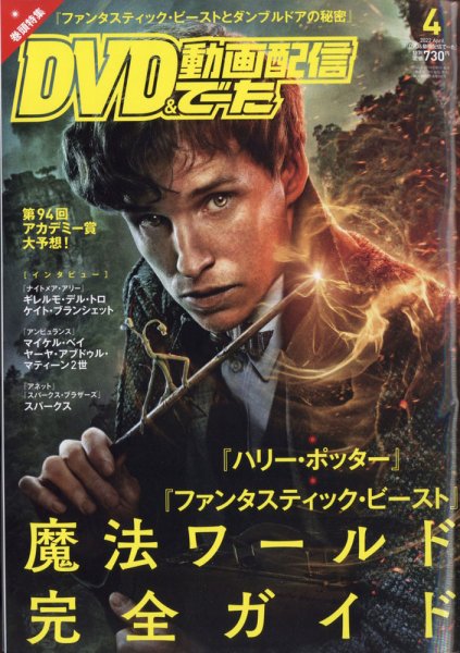 DVD＆動画配信でーた 2022年4月号 (発売日2022年03月19日) 表紙