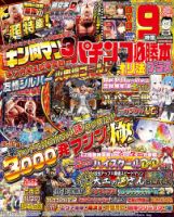 パチンコ必勝本プラスのバックナンバー (3ページ目 15件表示) | 雑誌/電子書籍/定期購読の予約はFujisan