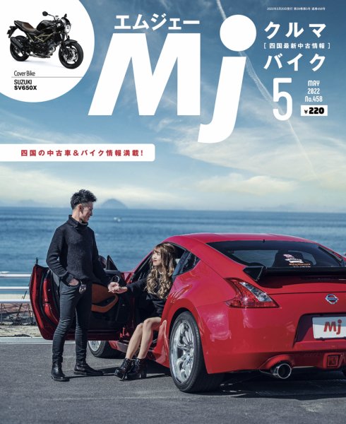 月刊　Mjマガジン 2022年5月号 (発売日2022年03月20日) 表紙