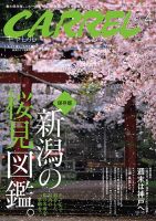 月刊キャレル（CARREL） 2022年4月号 表紙