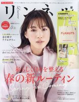 リンネル 2022年5月号 表紙