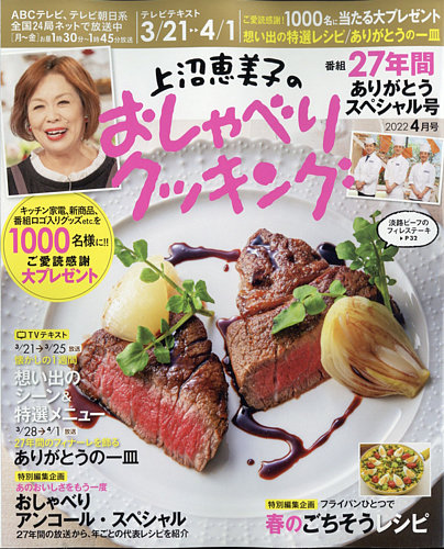 こまめおかしゃん ページ 上沼恵美子のおしゃべりクッキング 2022年4月号 (発売日2022年03月18日
