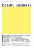 beauty business（ビューティビジネス） no.214 表紙