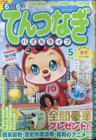 てんつなぎパズルライフ 2022年5月号 表紙