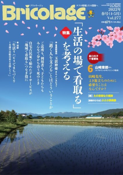 Bricolage（ブリコラージュ） 2022.春号 (発売日2022年03月15日) 表紙