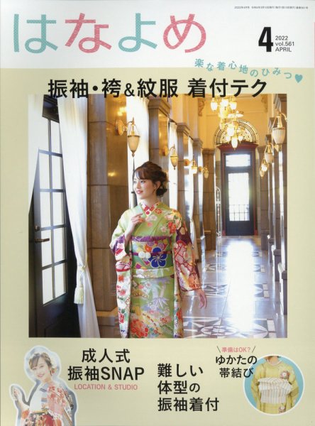百日草　はなよめ 2022年4月号 (発売日2022年03月14日) 表紙
