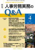 労働基準＆人事労務実務Q&A ４月号 表紙
