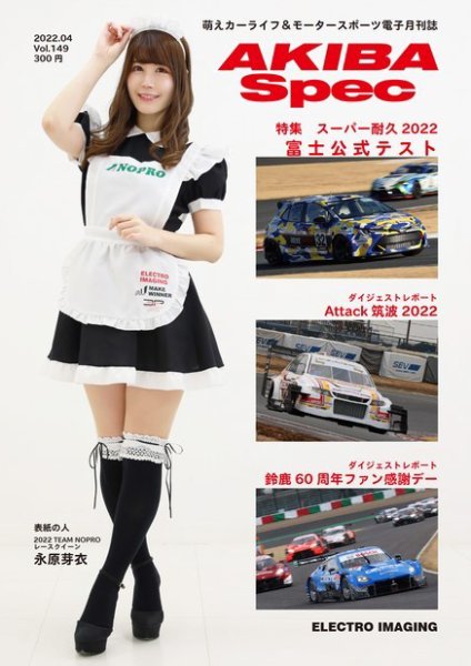 AKIBA Spec（アキバスペック） 2022年03月15日発売号 表紙