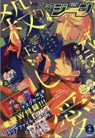 月刊 コミックジーン 2022年4月号 表紙