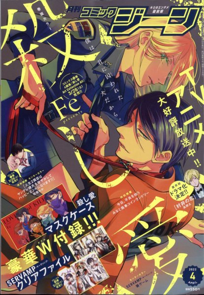 月刊 コミックジーン 2022年4月号 (発売日2022年03月15日) 表紙
