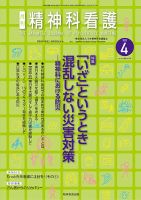 精神科看護 2022年4月号 表紙