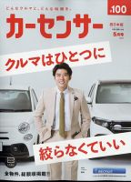 カーセンサー西日本版 2022年5月号 表紙