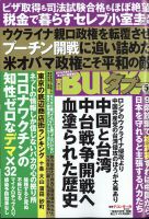 実話BUNKAタブー 2022年5月号 (発売日2022年03月16日) 表紙