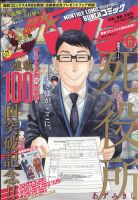月刊コミックバンチ 2022年5月号 (発売日2022年03月19日) 表紙