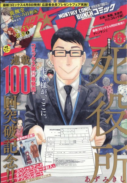 月刊コミックバンチ 2022年5月号 (発売日2022年03月19日) 表紙