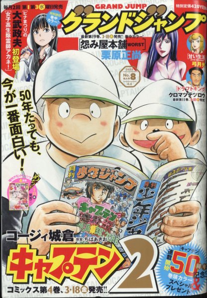 グランドジャンプ 2022年4/6号 (発売日2022年03月16日) 表紙