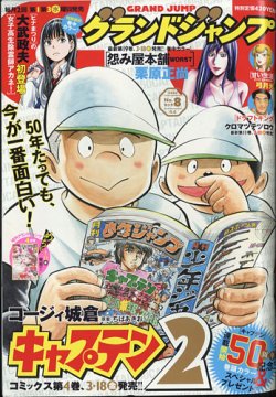 グランドジャンプの最新号 22年4 6号 発売日22年03月16日 雑誌 定期購読の予約はfujisan