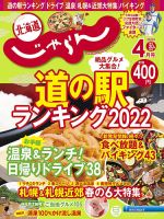 北海道じゃらん 2022年4月号 表紙
