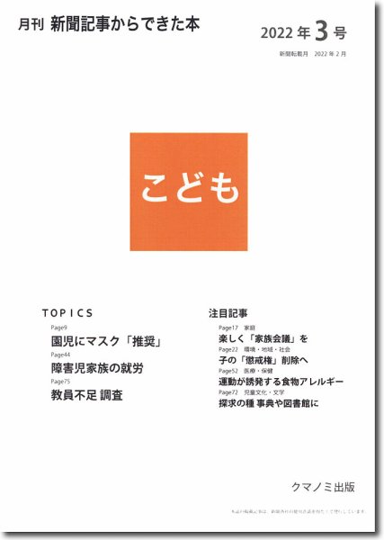 月刊新聞記事からできた本　こども 2022年3号 (発売日2022年03月15日) 表紙