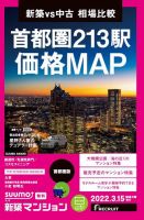 SUUMO新築マンション首都圏版 22/03/15号 表紙