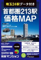SUUMO新築マンション埼玉県版 22/03/15号 表紙