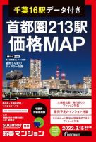 SUUMO新築マンション千葉県・茨城県南版 22/03/15号 表紙