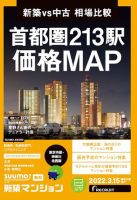 SUUMO新築マンション東京市部・神奈川北西版 22/03/15号 表紙