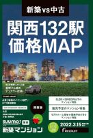 SUUMO新築マンション関西版 22/03/15号 表紙