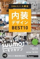SUUMOマガジン札幌 22/03/16号 (発売日2022年03月18日) 表紙