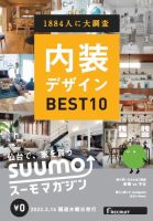 SUUMOマガジン仙台 22/03/16号 (発売日2022年03月18日) 表紙