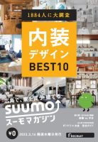SUUMOマガジン広島 22/03/16号 (発売日2022年03月18日) 表紙